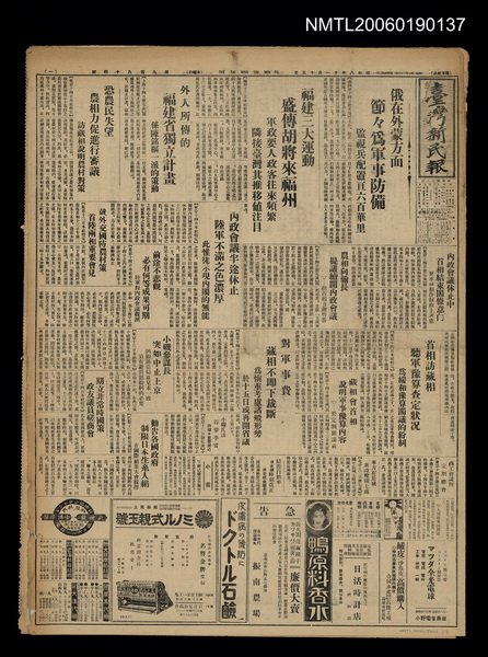 報紙名稱：臺灣新民報 984號圖檔，第1張，共5張