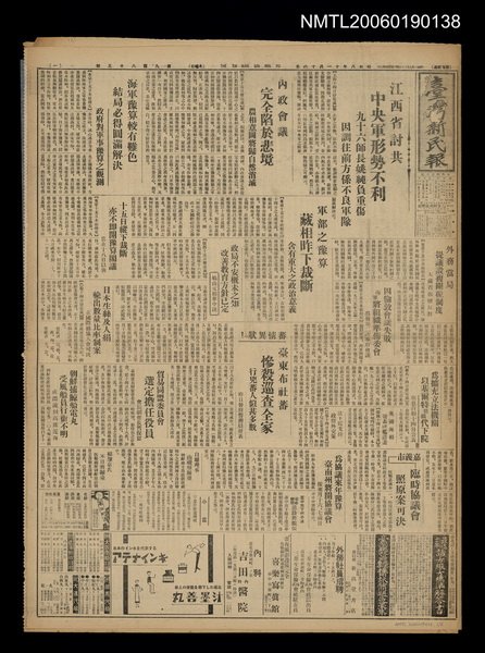 報紙名稱：臺灣新民報 985號（1933-11-16）圖檔，第5張，共5張