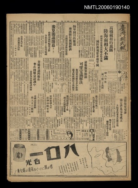 報紙名稱：臺灣新民報 987號（1933-11-18）圖檔，第5張，共5張