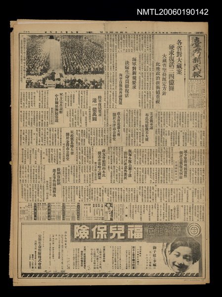報紙名稱：臺灣新民報 989號圖檔，第1張，共5張
