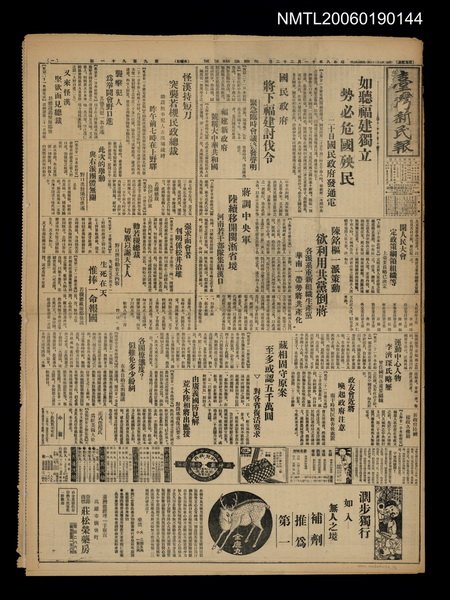 報紙名稱：臺灣新民報 991號圖檔，第1張，共5張