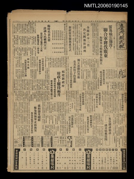 報紙名稱：臺灣新民報 992號圖檔，第1張，共5張