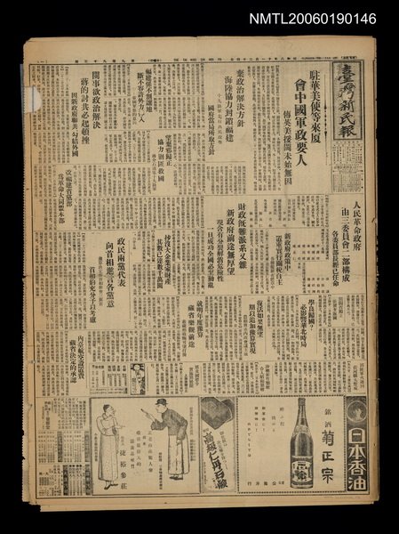 報紙名稱：臺灣新民報 993號圖檔，第1張，共5張