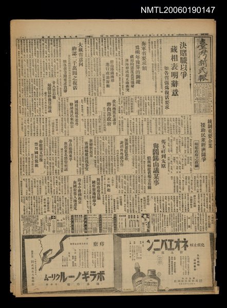 報紙名稱：臺灣新民報 994號圖檔，第1張，共5張