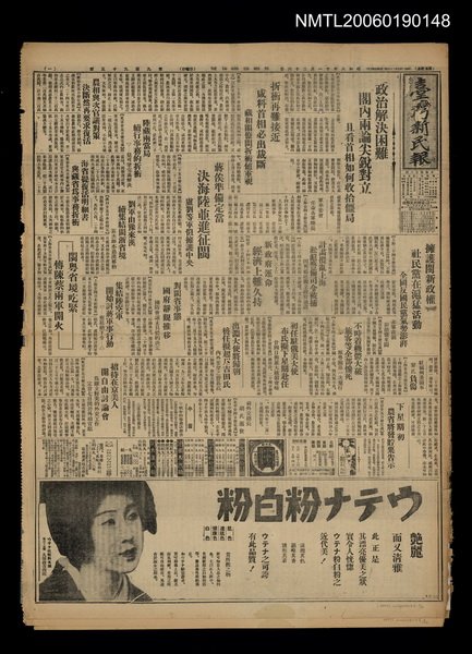 報紙名稱：臺灣新民報 995號（1933-11-26）圖檔，第7張，共7張