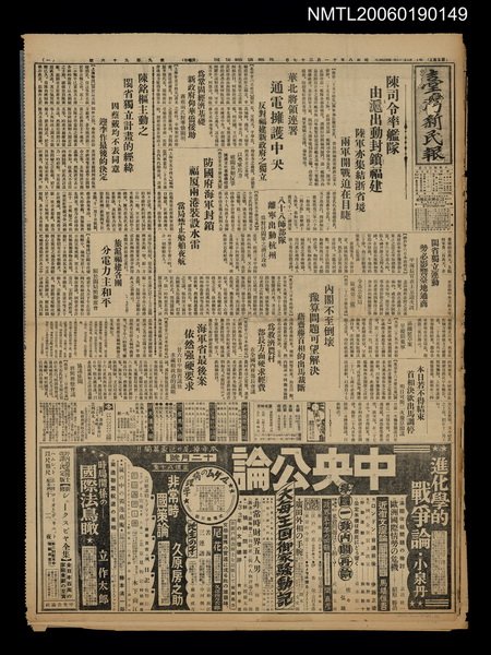 報紙名稱：臺灣新民報 996號圖檔，第1張，共5張