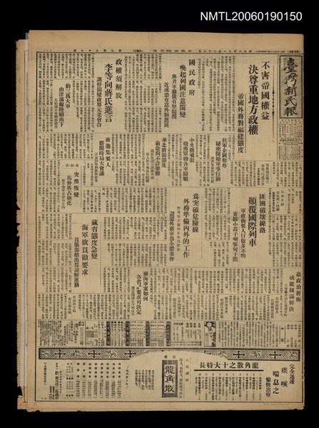 報紙名稱：臺灣新民報 997號圖檔，第1張，共5張