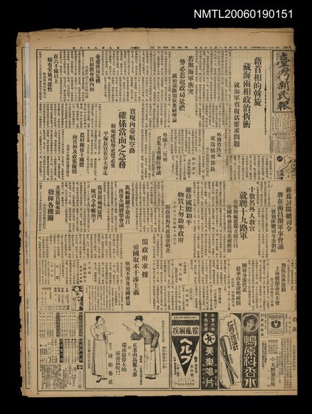 報紙名稱：臺灣新民報 998號圖檔，第1張，共5張