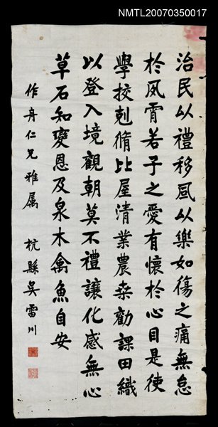 主要名稱：治民以禮書法圖檔，第1張，共1張