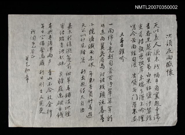 主要名稱：次韻夜雨感懷等5首圖檔，第1張，共1張