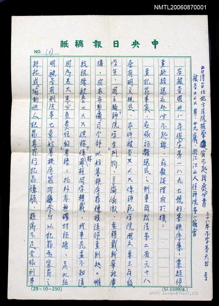 主要名稱：四六事件不起訴處分書手抄謄本圖檔，第1張，共5張