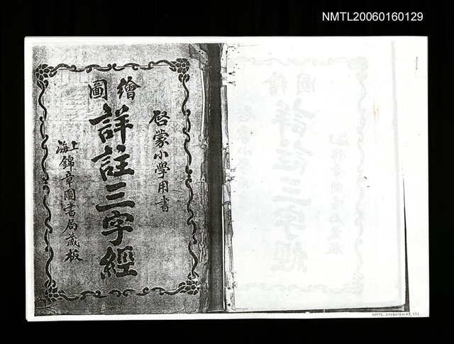 主要名稱：繪圖詳註三字經（影本）圖檔，第1張，共1張