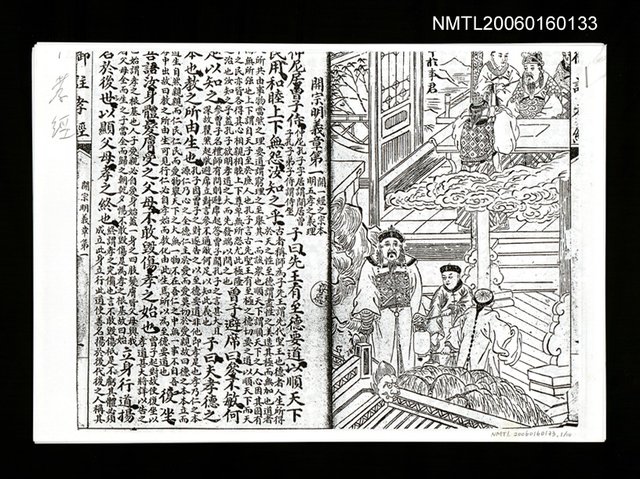 主要名稱：御註孝經（影本）圖檔，第1張，共1張