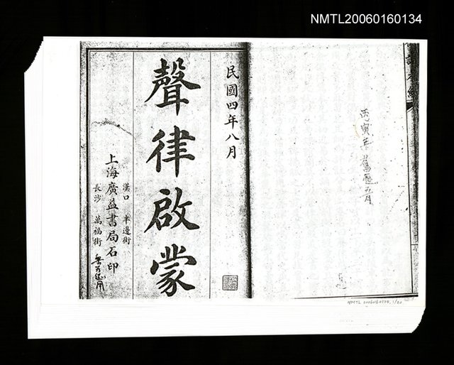 主要名稱：聲律啟蒙（影本）圖檔，第1張，共1張