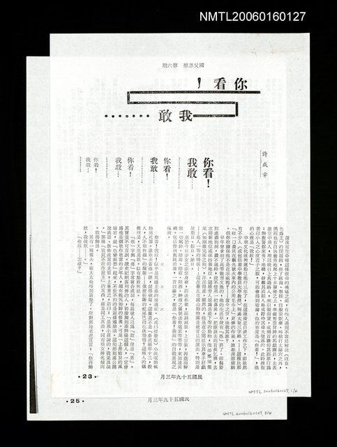 主要名稱：你看！我敢…（影本）圖檔，第1張，共1張