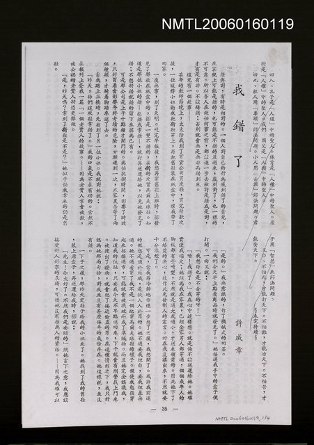 主要名稱：我錯了（影本） 圖檔，第1張，共1張