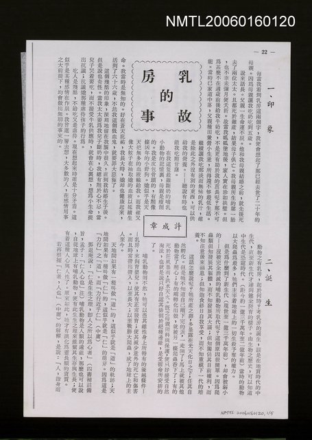 主要名稱：乳房的故事（影本） 圖檔，第1張，共1張