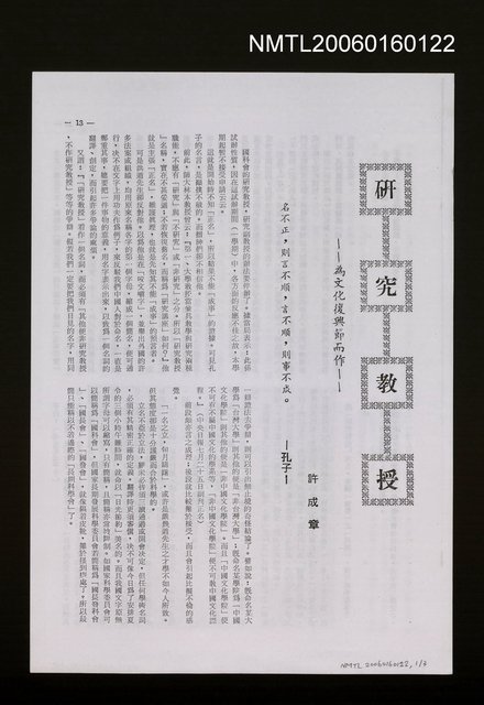 主要名稱：研究教授（影本） 圖檔，第1張，共1張