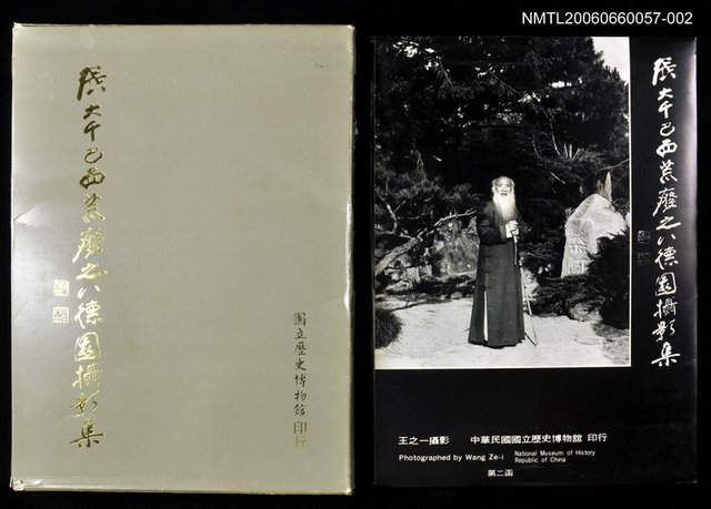 主要名稱：張大千巴西荒廢之八德園攝影集圖檔，第1張，共1張