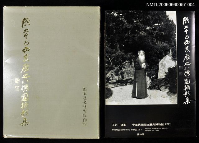 主要名稱：張大千巴西荒廢之八德園攝影集圖檔，第1張，共1張