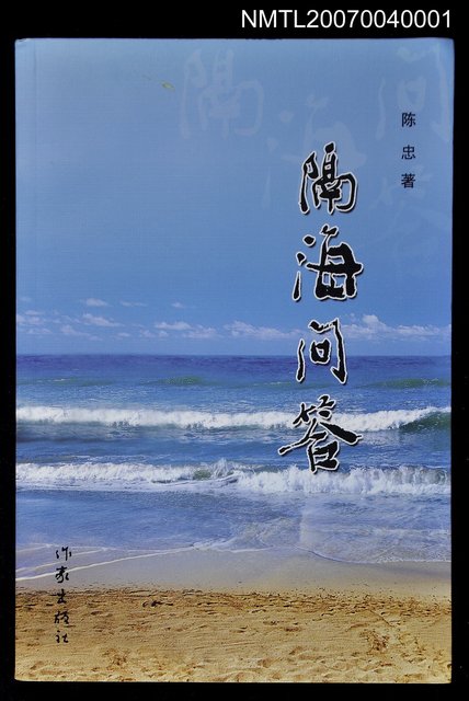 主要名稱：隔海問答圖檔，第1張，共1張