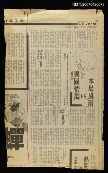 主要標題：本島風雨VS.異國情調/報紙名稱：自立早報圖檔，第1張，共1張