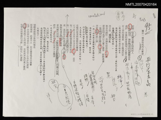 主要名稱：關於一場惡性的內在衝突（附評註筆記）圖檔，第1張，共1張