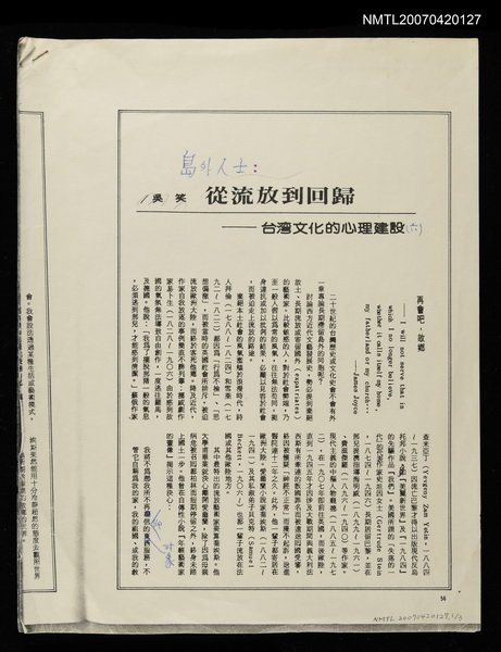 主要名稱：從流放到回歸─台灣文化的心理建設〈六〉
（影本）/期刊名稱：不詳圖檔，第1張，共1張