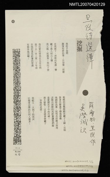 主要名稱：黑倪詩選擇（拆頁）/期刊名稱：幼獅文藝圖檔，第1張，共2張