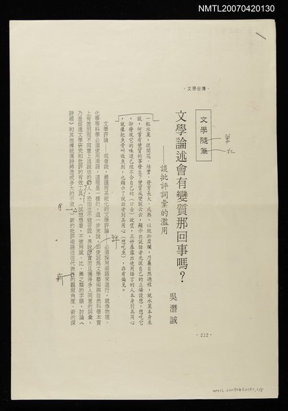 主要名稱：文學論述會有變質那回事嗎（影本）/期刊名稱：文學台灣圖檔，第1張，共1張