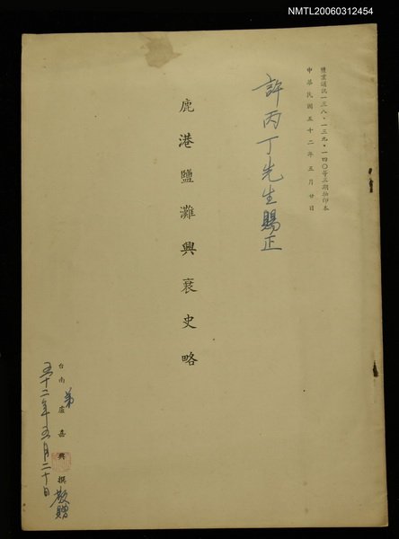 其他 主要題名：鹽業通訊一三八、一三九、一四○等三期抽印本/主要名稱：鹿港鹽灘興衰史略圖檔，第1張，共1張