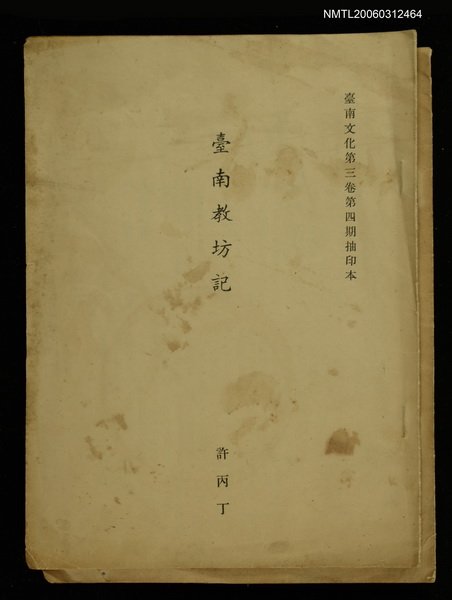 期刊名稱：臺南文化第三卷第四期/主要名稱：臺南教坊記（抽印本）圖檔，第1張，共1張
