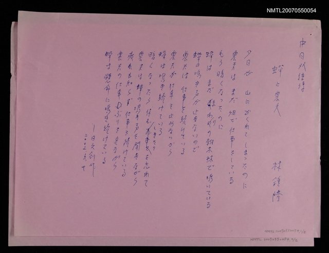 主要名稱：蟬と農夫圖檔，第1張，共2張