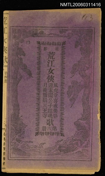 主要名稱：荒江女俠第四冊圖檔，第1張，共1張