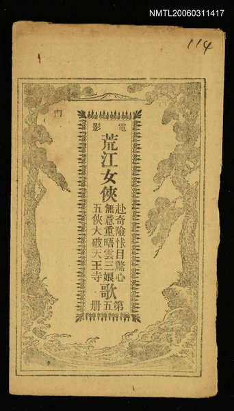 主要名稱：荒江女俠第五冊圖檔，第1張，共1張