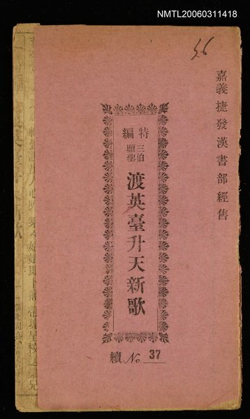 主要名稱：三伯顯聖渡英臺升天新歌圖檔，第1張，共8張