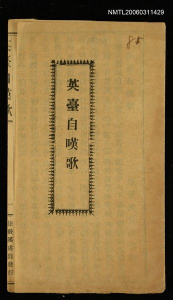 主要名稱：英臺自嘆歌圖檔，第1張，共1張