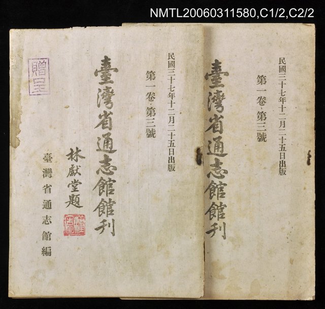 期刊名稱：臺灣省通志館館刊第一卷第三號圖檔，第1張，共1張