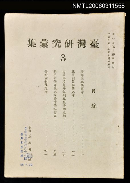 主要名稱：臺灣研究彙集3圖檔，第1張，共1張