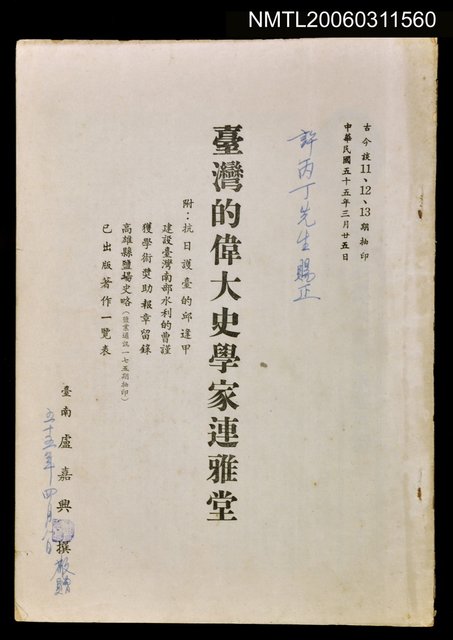 主要名稱：臺灣的偉大史學家連雅堂圖檔，第1張，共1張