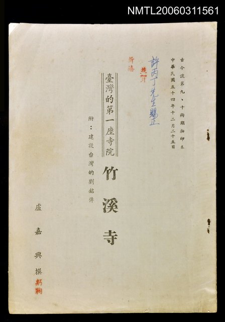 主要名稱：台灣的第一座寺院竹溪寺圖檔，第1張，共1張