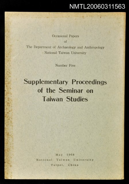 主要名稱：國立臺灣大學考古人類學專刊第五種台灣研究研討會記錄續集圖檔，第1張，共1張