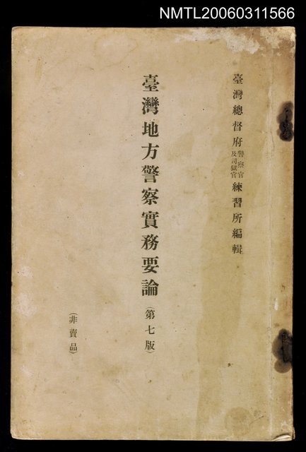 主要名稱：臺灣地方警察實務要論社版圖檔，第1張，共1張
