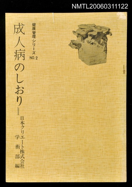 主要名稱：成人病のしおり圖檔，第1張，共1張
