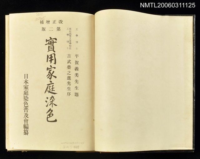 主要名稱：實用家庭染色﹝第二版﹞圖檔，第2張，共2張