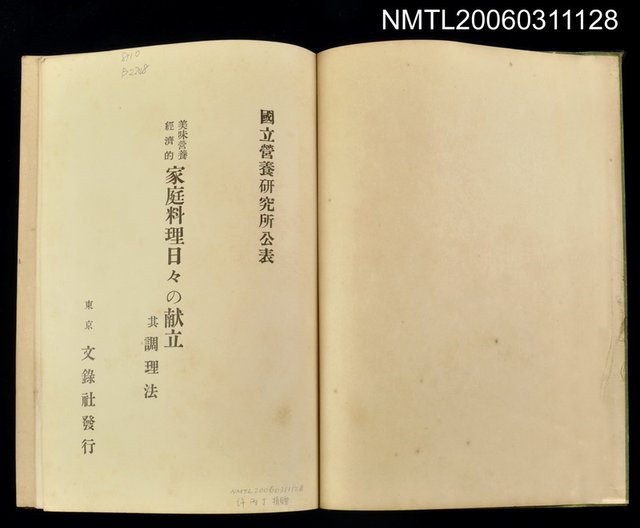 主要名稱：家庭料理日々の献立其調理法圖檔，第2張，共2張