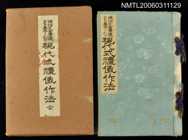 主要名稱：現代式禮儀作法（全）圖檔，第1張，共1張