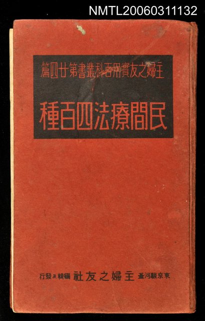 主要名稱：民間療法四百種圖檔，第1張，共1張