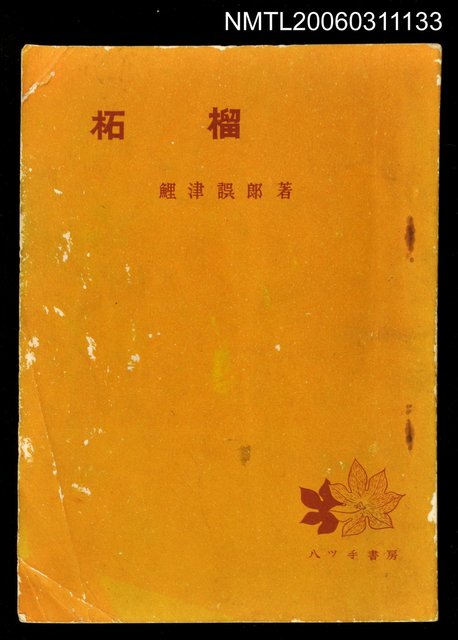 主要名稱：柘榴圖檔，第1張，共1張