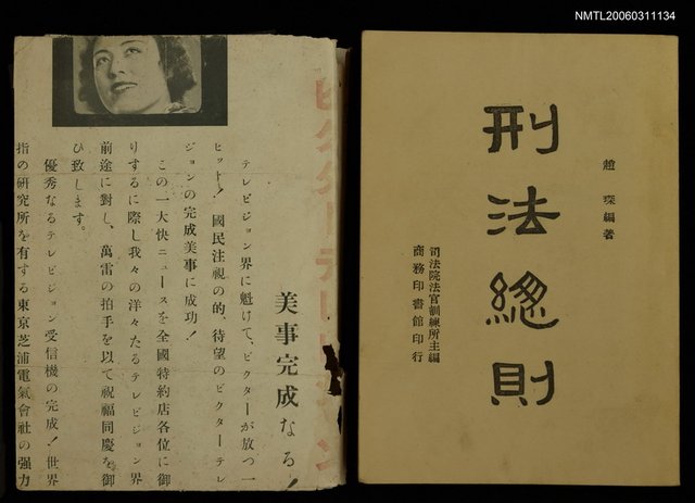 主要名稱：刑法總則圖檔，第2張，共2張